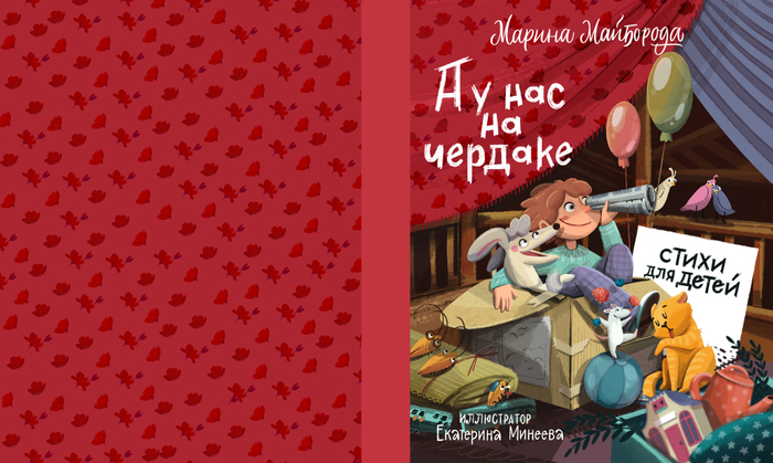 Обложка для книги стихов 