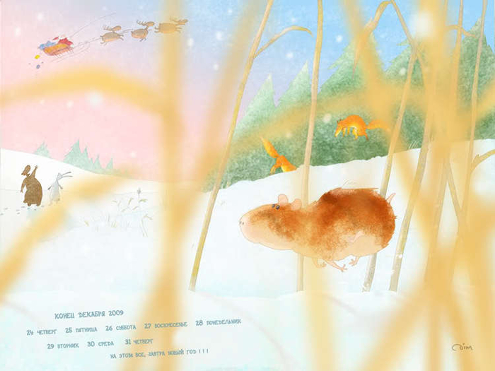 конец декабря