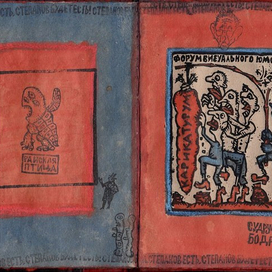 Степановский "КАРИКАТУРУМ"