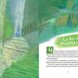 Иллюстрация к книге М.К.Лопеса "Старушки с зонтиками"