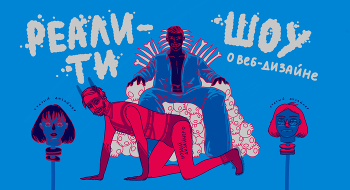 Реалити-шоу