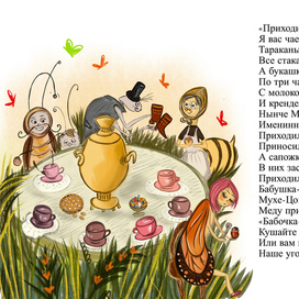 Муха цокотуха 