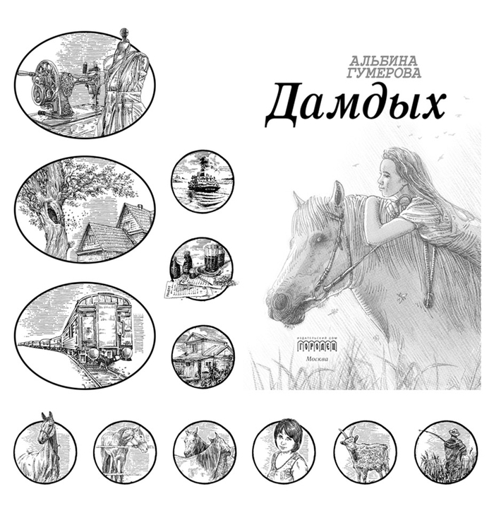 Иллюстрации для книги