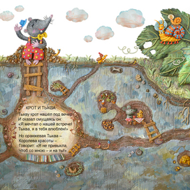 "Крот и Тыква"