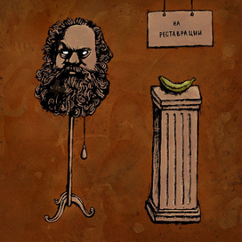 Карл Маркс и Зигмунд Фрейд