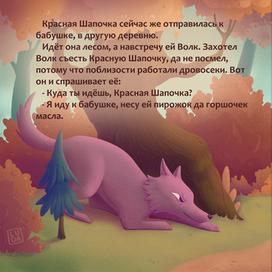 Красная Шапочка (разворот)