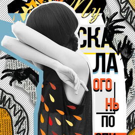 огонь по спине