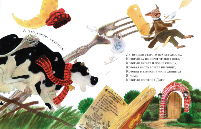 Дом, который построил Джек (разворот 11-12)