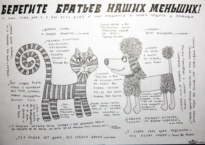 Берегите братьев наших меньших!