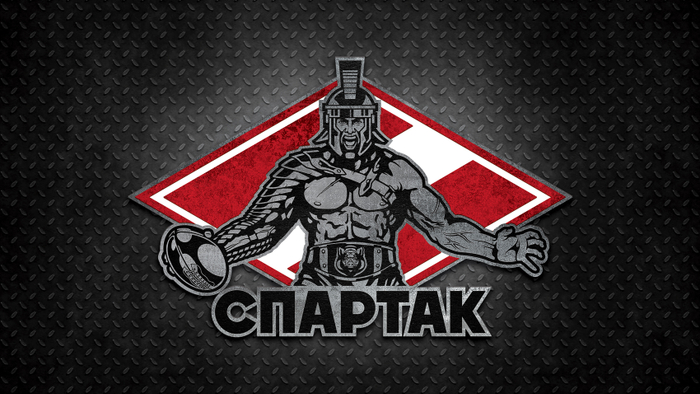 Спартак