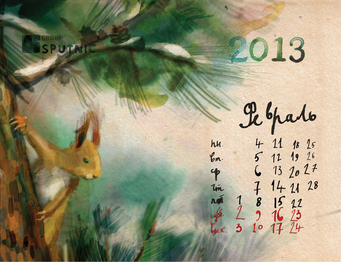 февральский листок календаря))