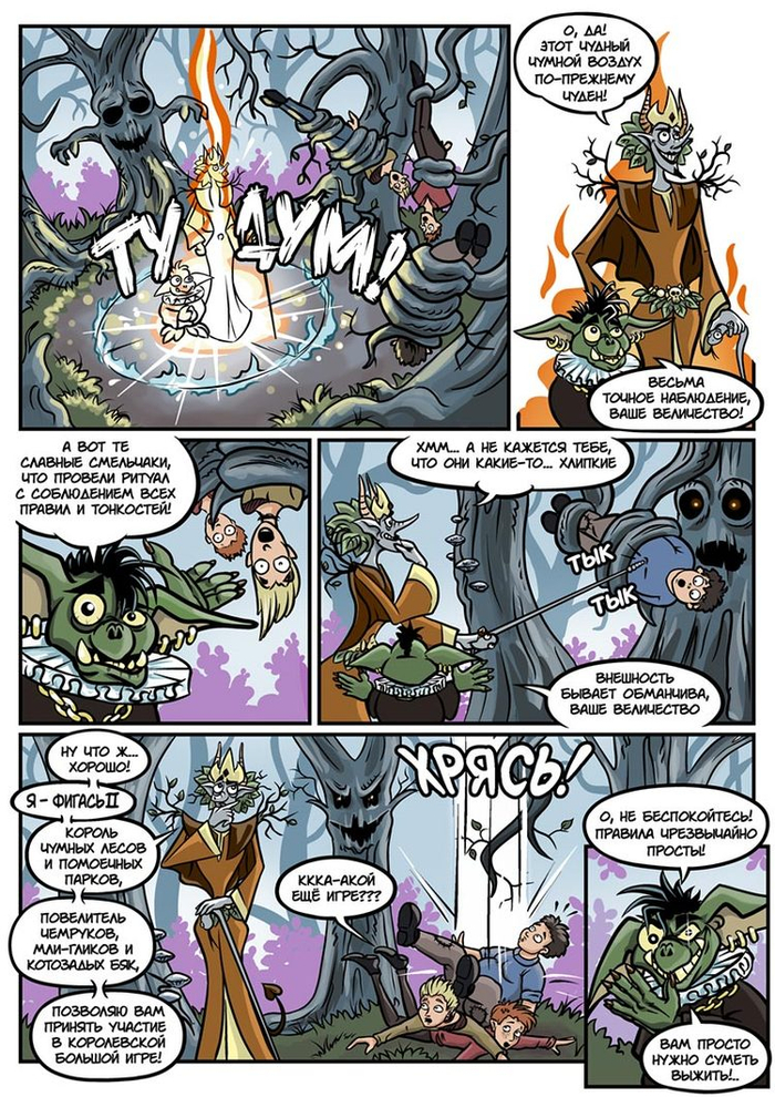 Опасная игра