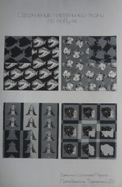 Проектирование рисунка для ткани