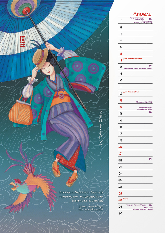 Новые сказки мира в кимоно 2019