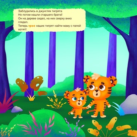 Иллюстрация к книге о тигритах