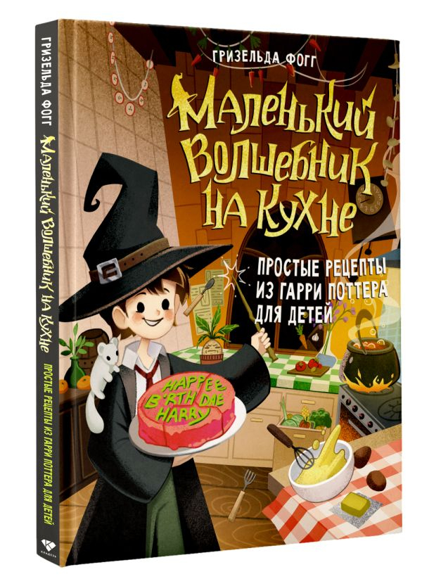 Обложка детской кулинарной книги 