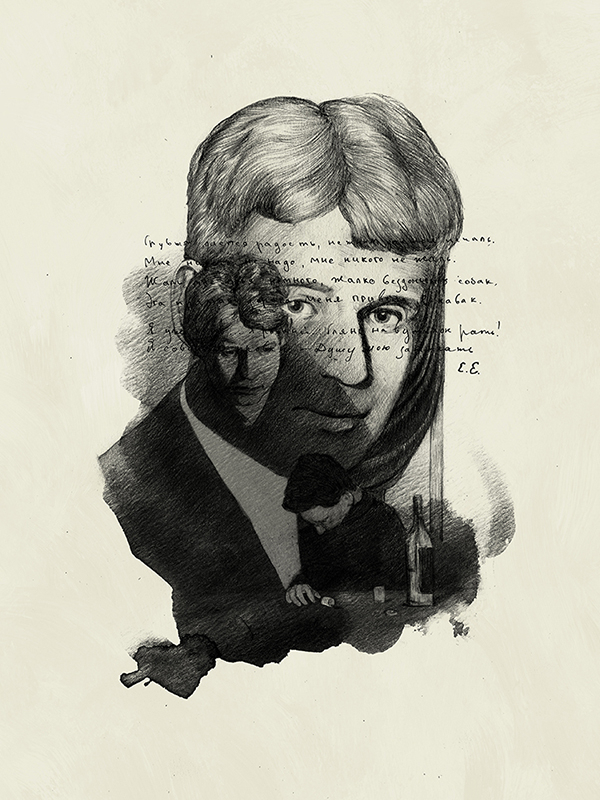 Сергей Есенин