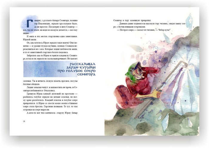 старуха Юрма