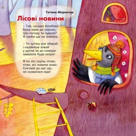 Соседка сорока