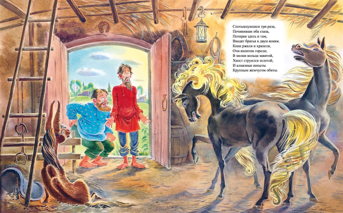 Конек-Горбунок