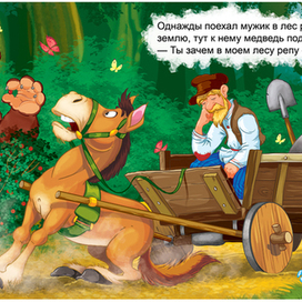 дед и медвед