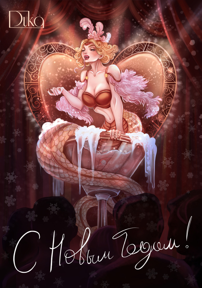 Открытка " С Новым годом" в стиле Бурлеск