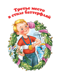 Драгунский. Денискины рассказы, иллюстрации