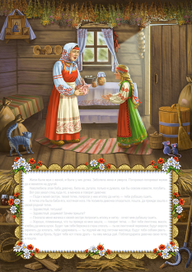 К сказке «Баба Яга»