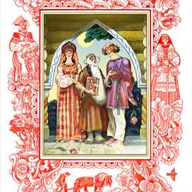 "Иван Бесталанный и Елена Премудрая" из сборника "Кот Баюн" Художник Глеб Георгиевич Бедарев