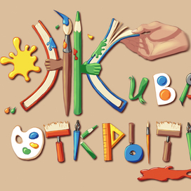 Живая открытка