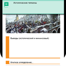 История финансов приложение