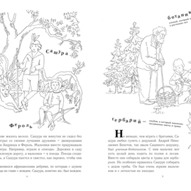 "Саша Блок в Шахматове" 