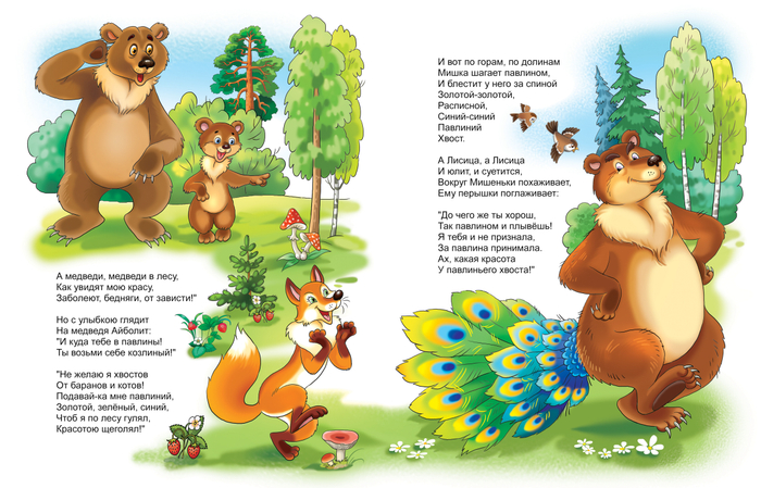 Чуковский Топтыгин и лиса