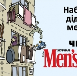 Брендмауэр журнала Men&#039;s Health (Киев)
