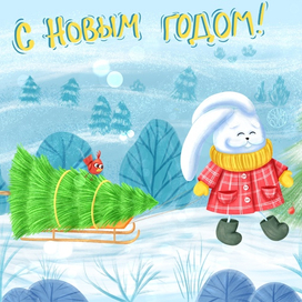 Новогодняя открытка