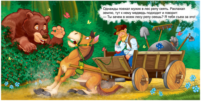 дед и медвед