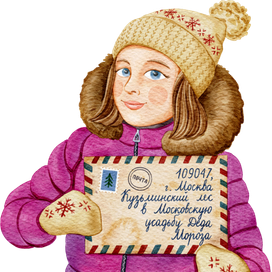 Шурочка с письмом Деду Морозу