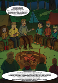 "Приключения Кости Цзю и его друзей"