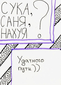 Саше большой привет