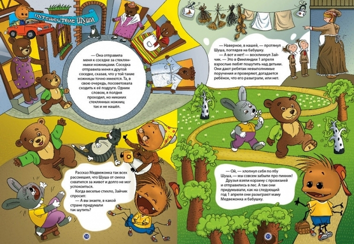 Приключения Шуши