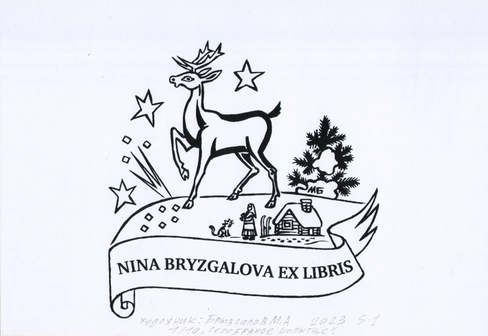 Exlibris.Год создания 2023 год.Экслибрис сделан для международной выставки -конкурса в Екатеринбурге. Тема: Сказы Павла Бажова.Серебряное копытце .Эстампт. Печатная графика S1 шелкография.Подписанный авторский тираж 10 экземпляров.