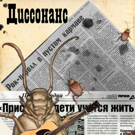 Тараканы