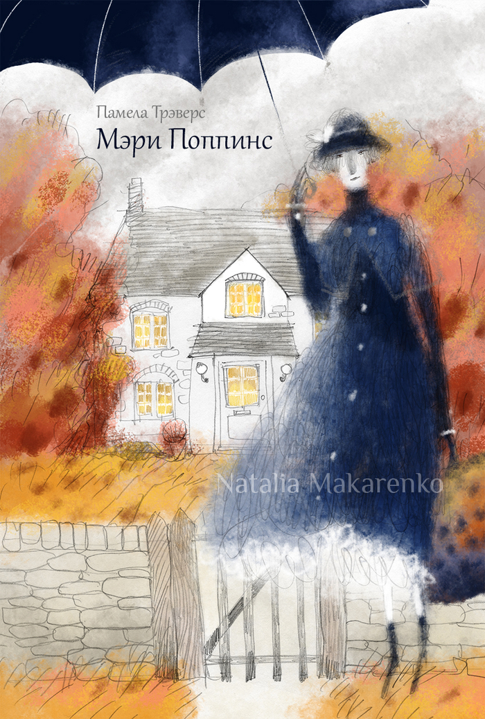 Обложка к "Мэри Поппинс"