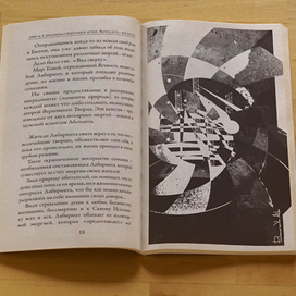 Тайны божественных игр 02