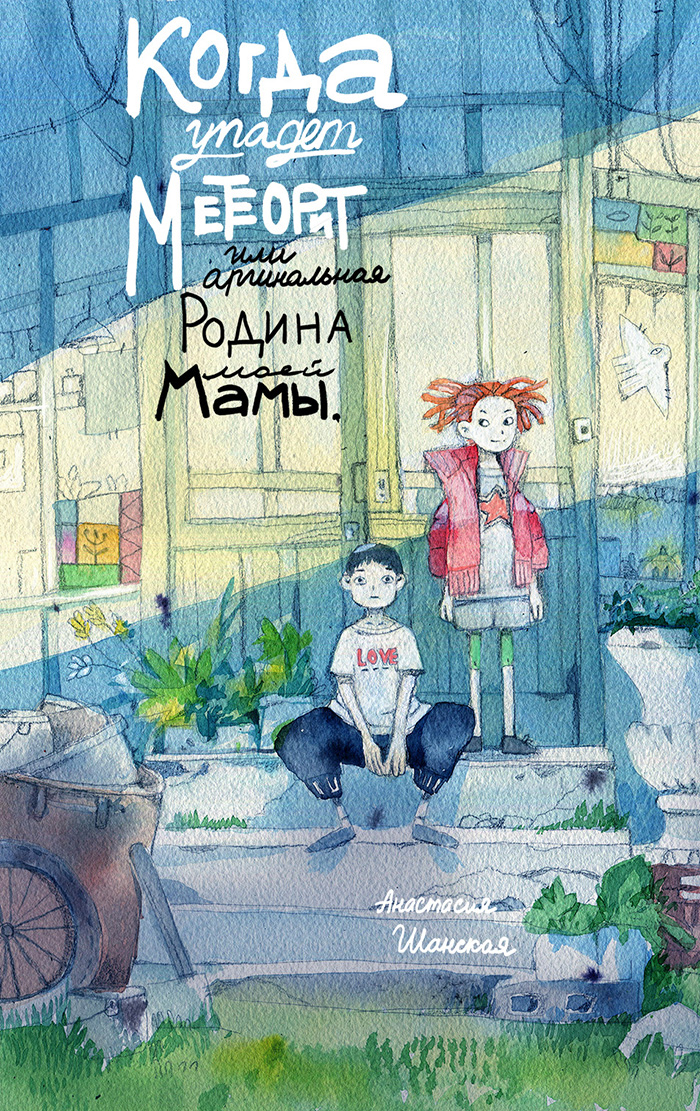 Для Литературного конкурса «Белой вороны»