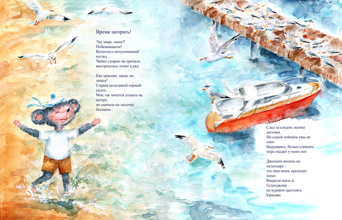 Время загорать!