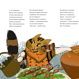 Фрагмент книги "Лиса и кот"