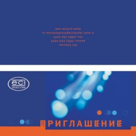 Приглашение