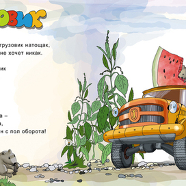 Книга детских стихов И. Кононова