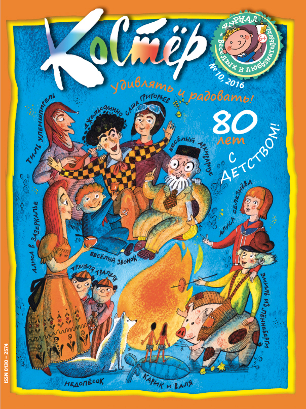 Юбилейная обложка с моей картинкой